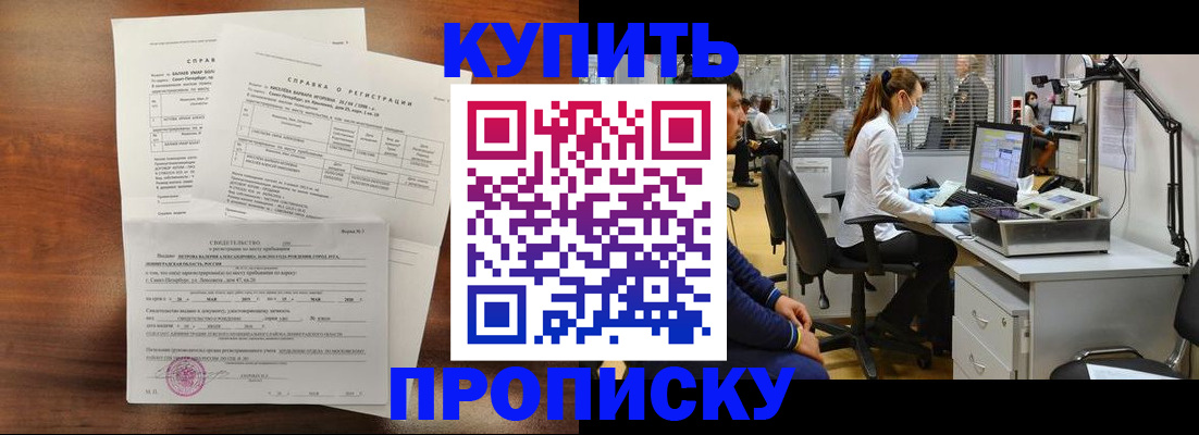 временная регистрация купить в Елизово