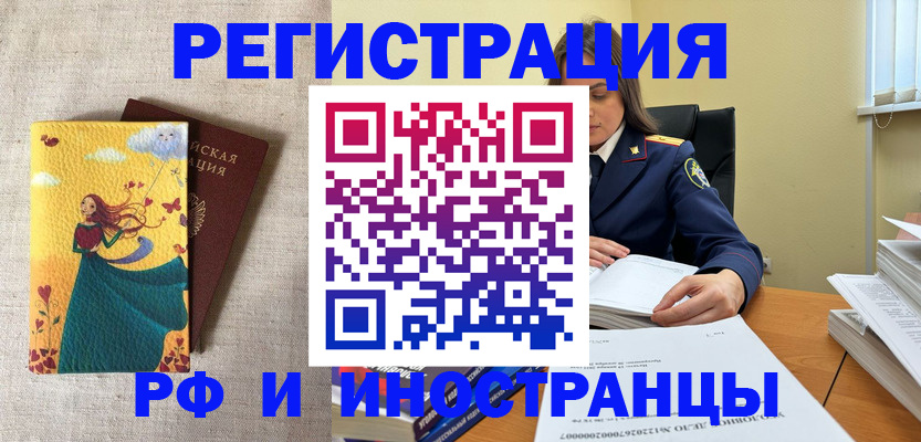 прописка штамп в Елизово