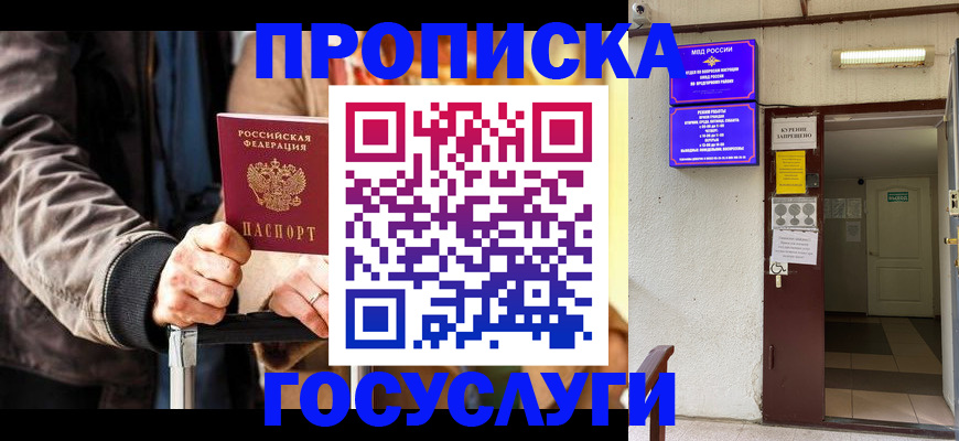 временная регистрация в квартире в Елизово