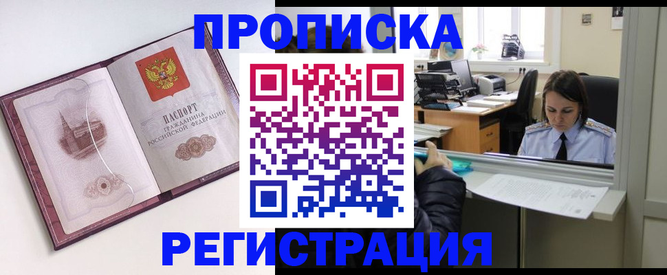 временная прописка в Елизово